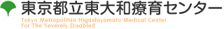 東京都立東大和療育センター