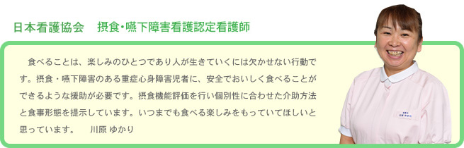 摂食・嚥下障害看護認定看護師